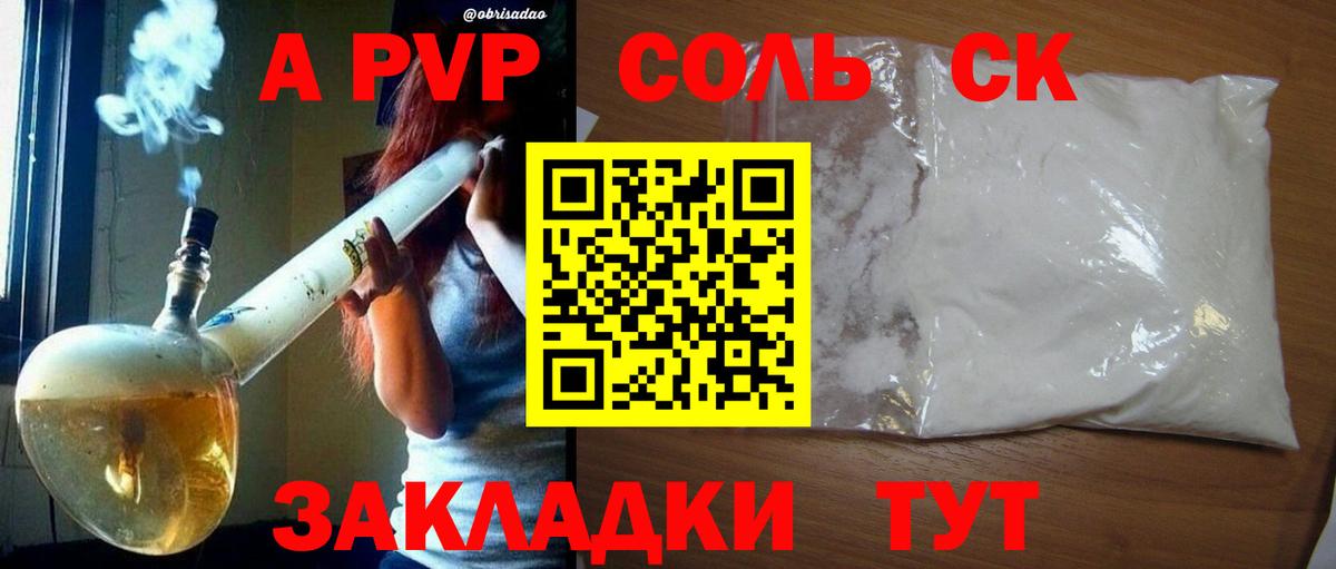 APVP кристаллы Петрозаводск
