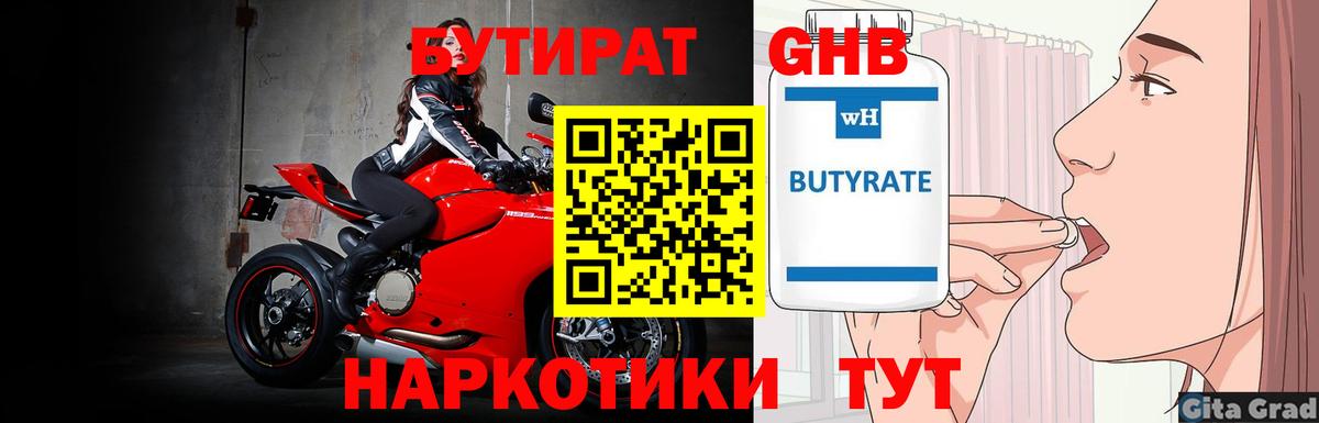 Петрозаводск  БУТИРАТ оксибутират  Вход с VPN 
