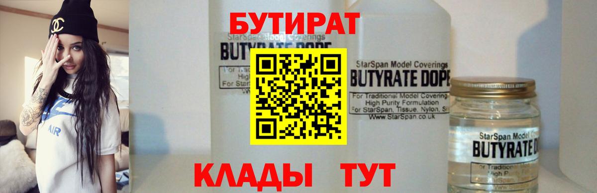 БУТИРАТ 1.4BDO Петрозаводск