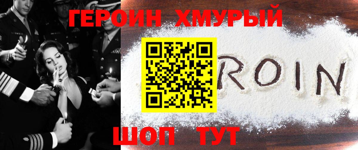 Героин Heroin Петрозаводск