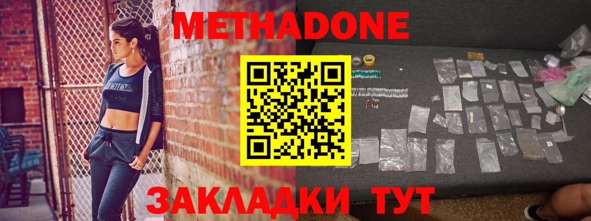 Метадон мёд  Вход с VPN  Метадон methadone  Петрозаводск 