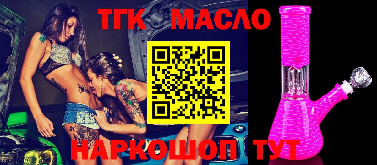 Дистиллят ТГК гашишное масло  Вход с VPN  Петрозаводск 